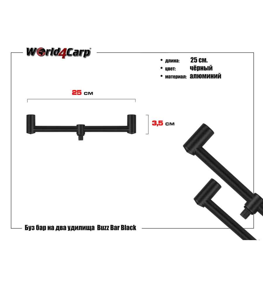 Buzz bar for 2 rods World4Carp