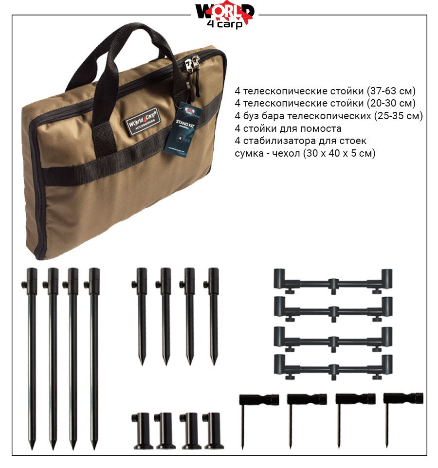 Set de picioare cu buzz bar telescopic World4Carp Stand Kit Universal MAX 4