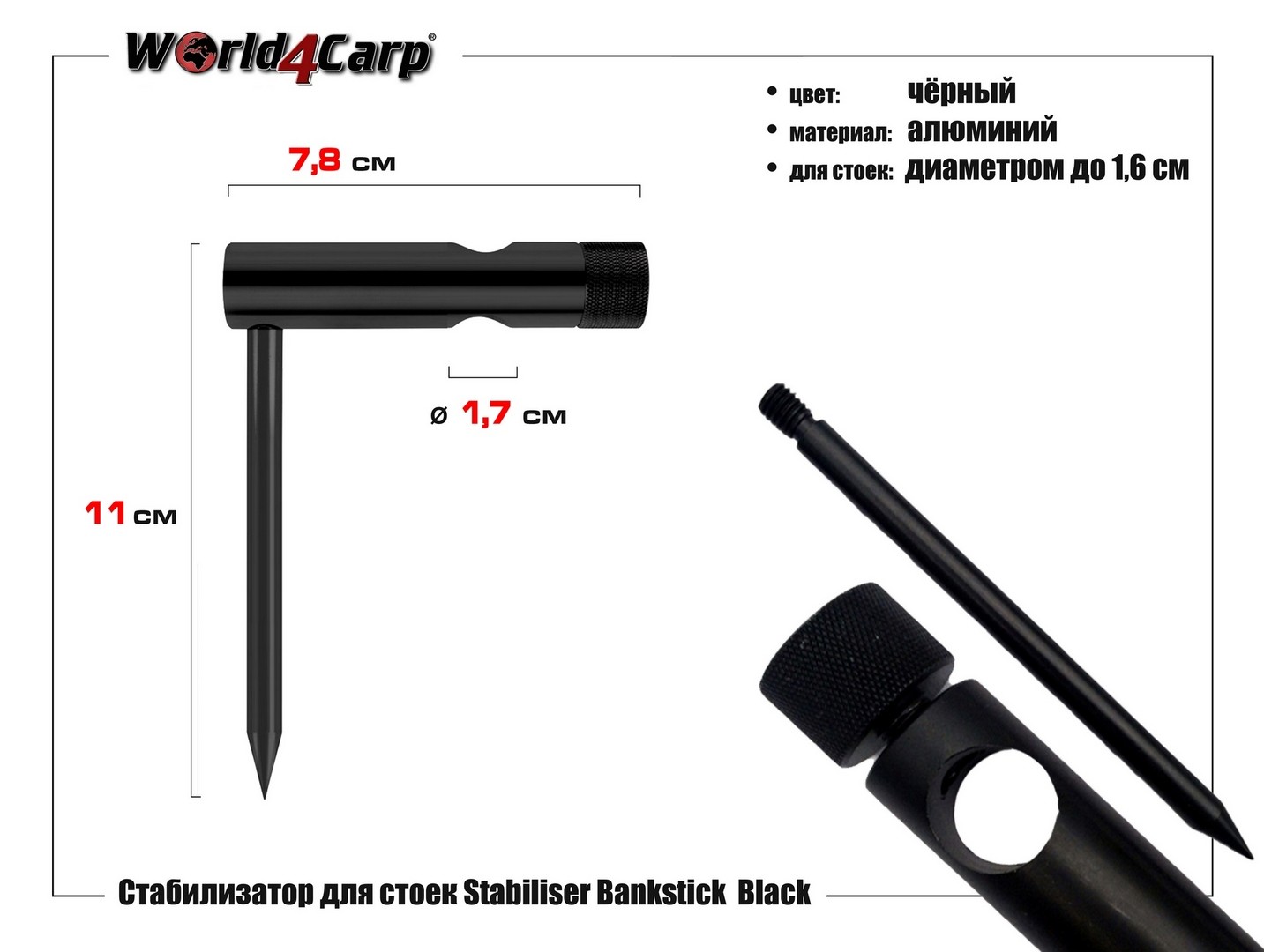 Bankstick stabiliser World4Carp