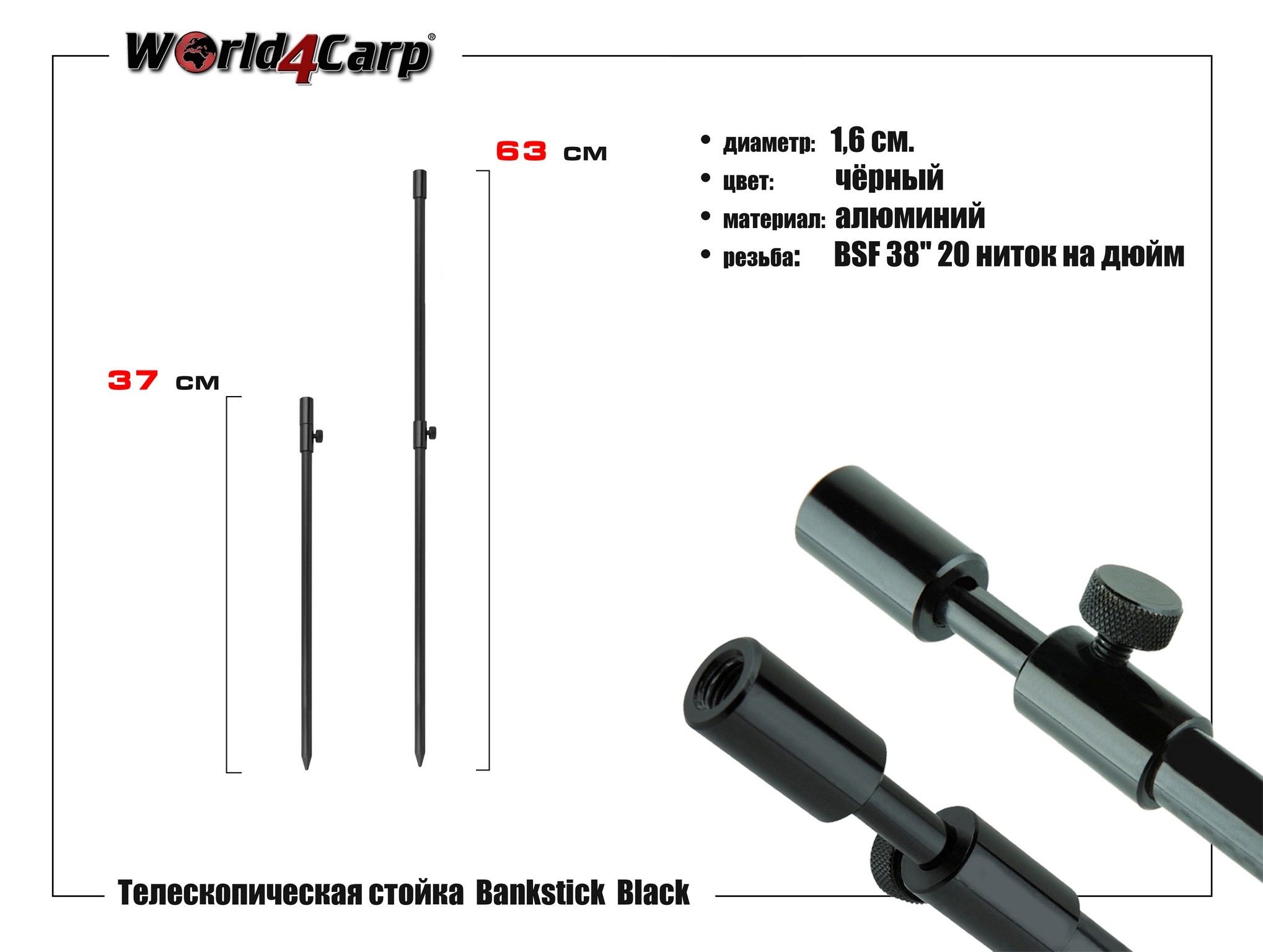 Telescopic bankstick World4Carp 37-63