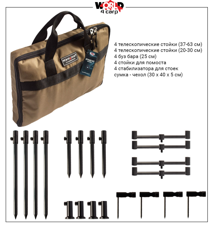 Bankstick and buzz bar set World4Carp Stand Kit Universal MAX 4