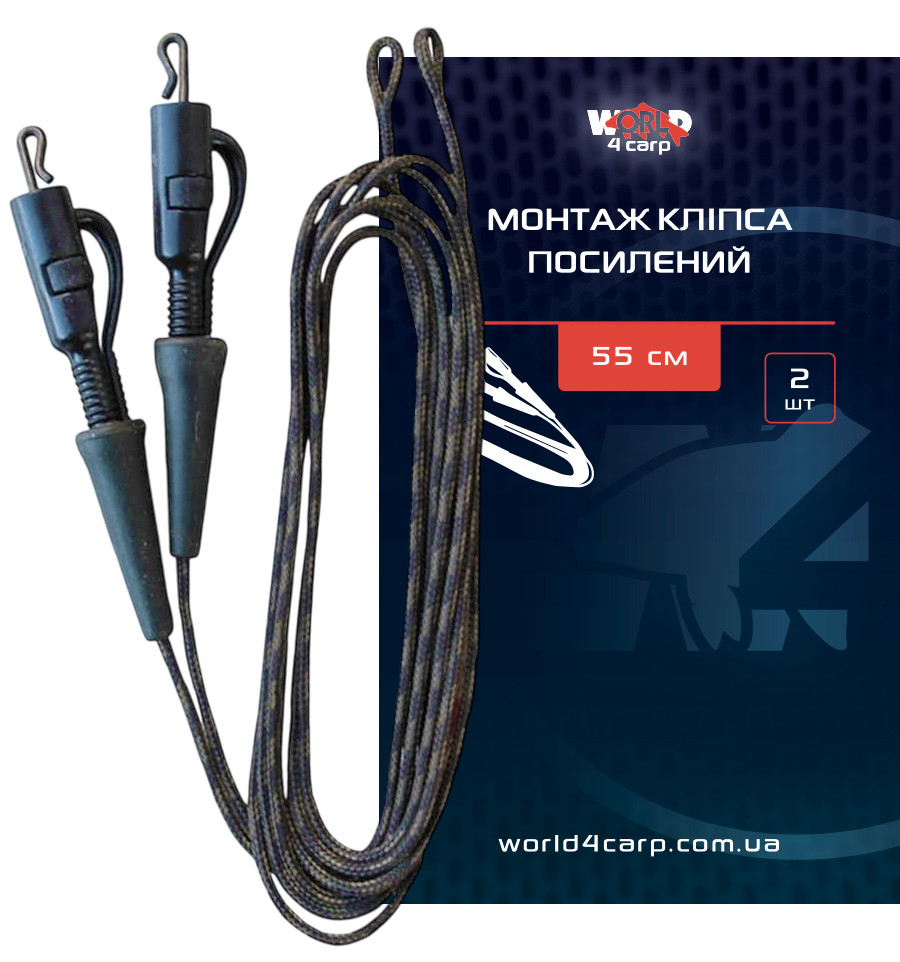 Reinforced clip rig World4Carp
