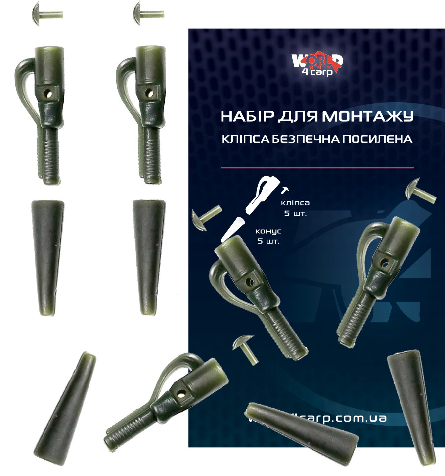 Reinforced safety clip rig set World4Carp