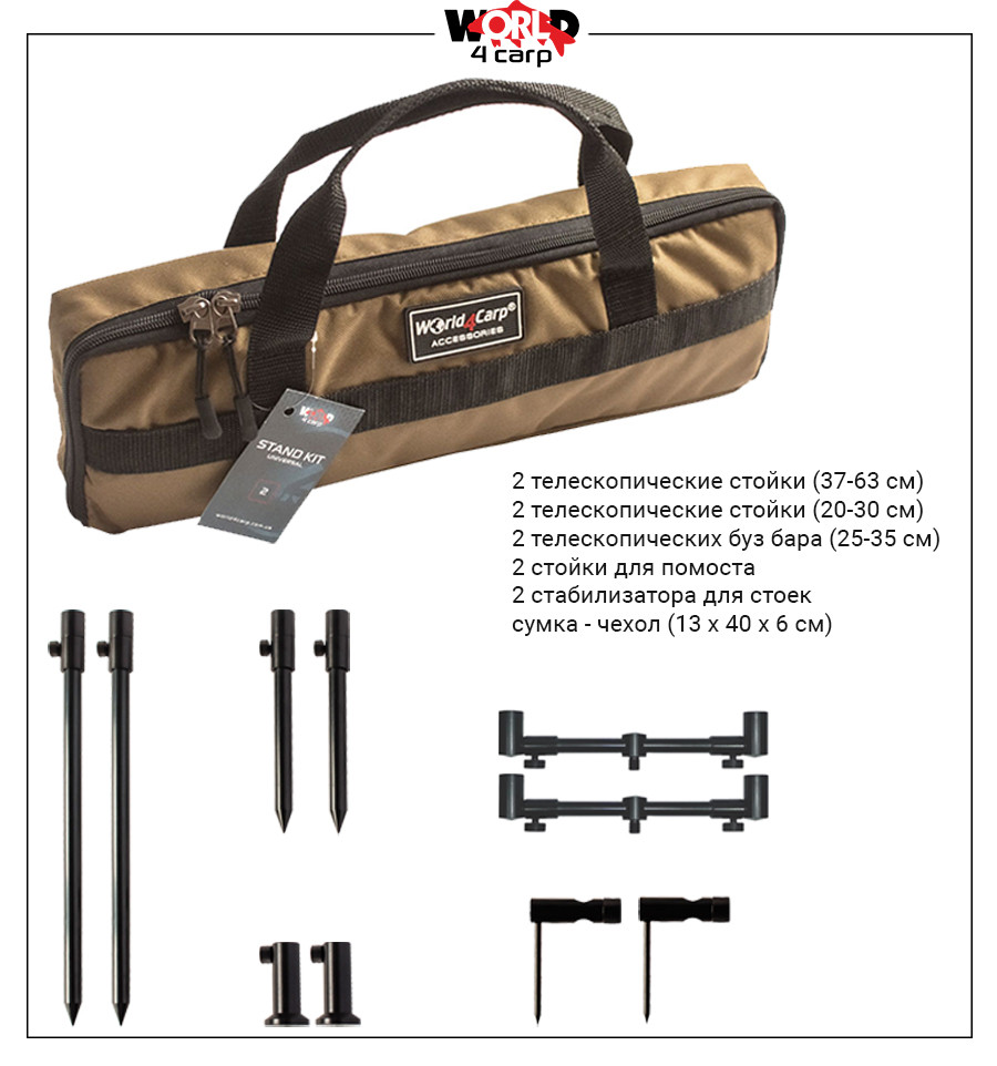 Bankstick set with telescopic buzz bars World4Carp Stand Kit Universal MAX 2