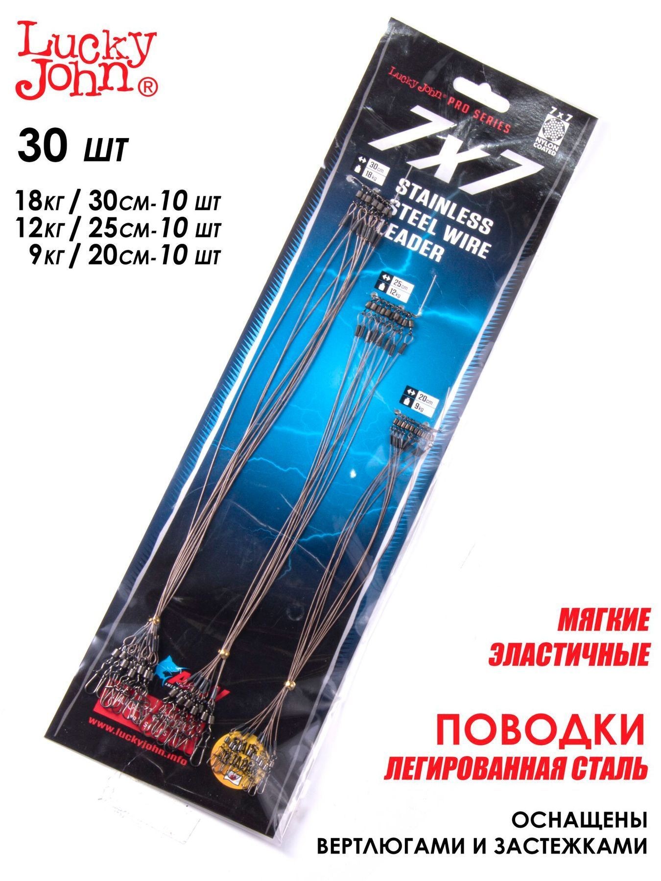 Steel leaders LJ Pro Series SSW AFW 7x7 set 20/25/30 cm