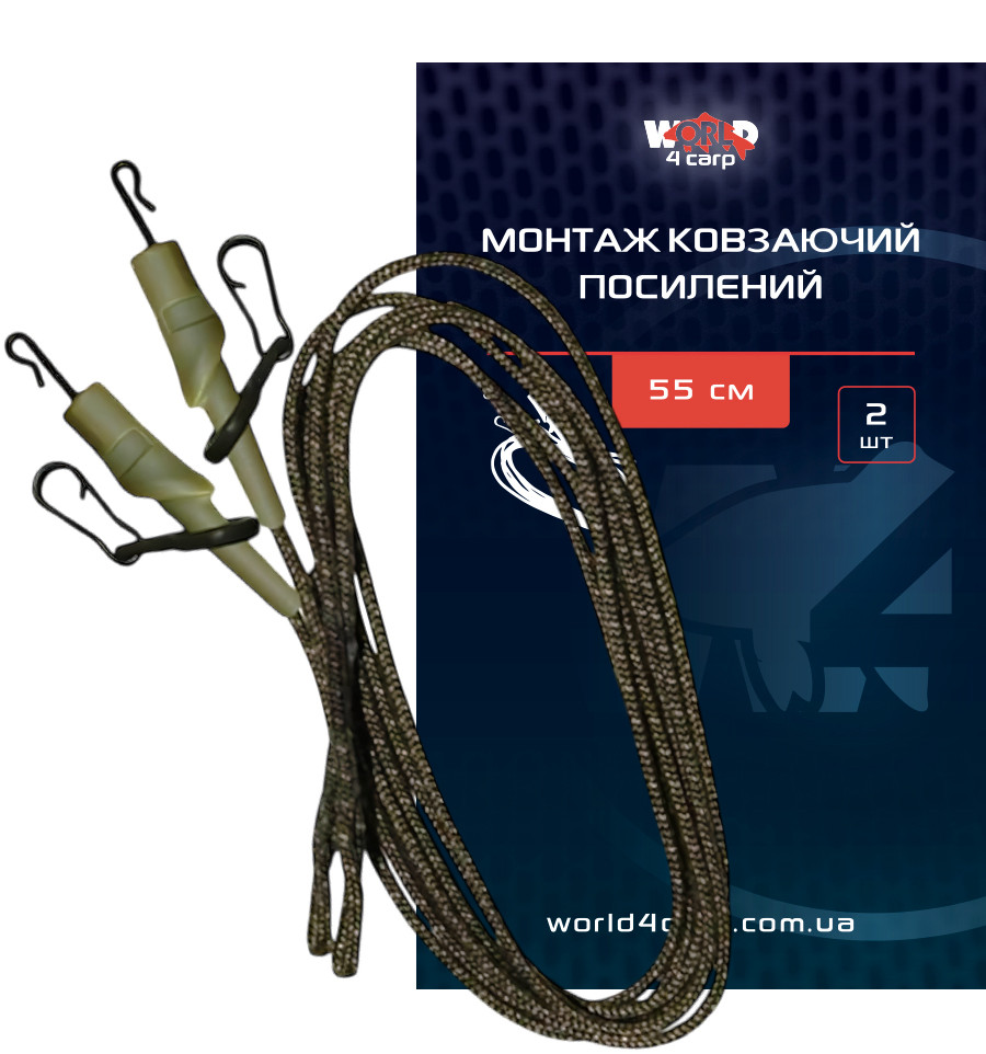 Reinforced running rig World4Carp