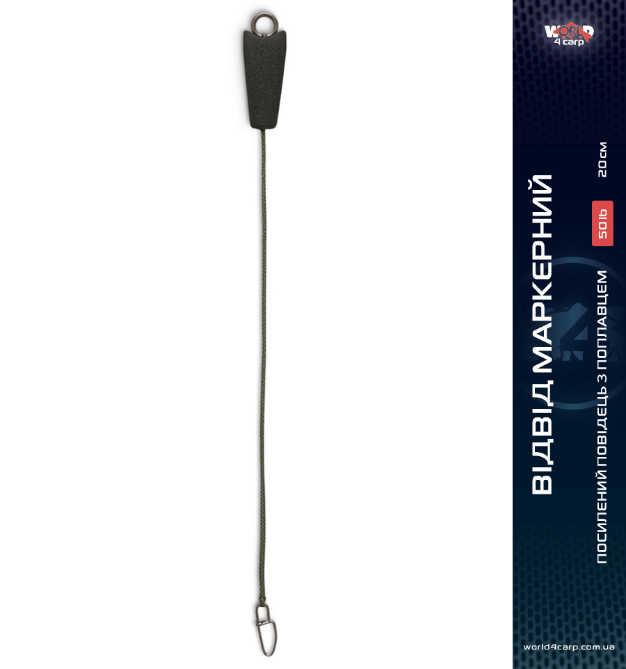 Reinforced marker stem with float World4Carp Marker Stem