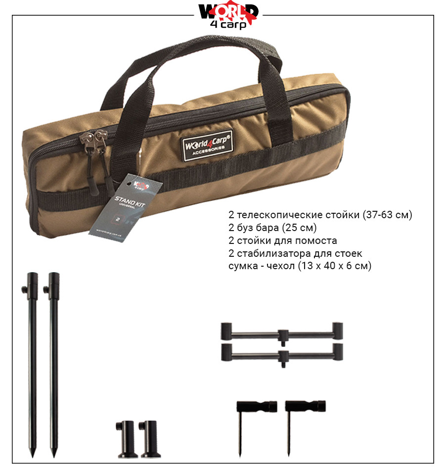 Bankstick and buzz bar set World4Carp Stand Kit Universal 2