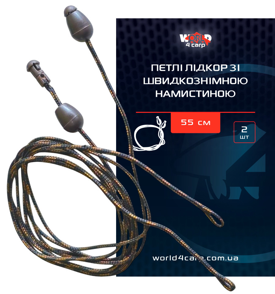 World4Carp leadcore loops for Flat Method with quick-change bead, 52 cm, 2 pcs
